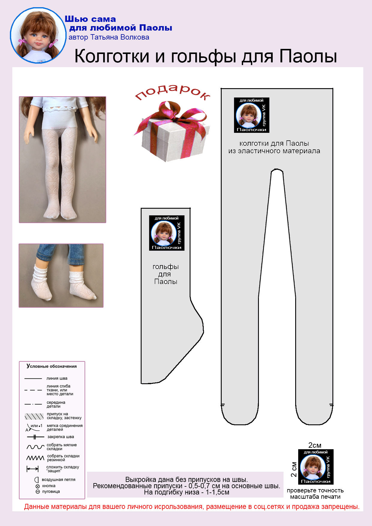 колготки для куклы из носка выкройки | Дзен